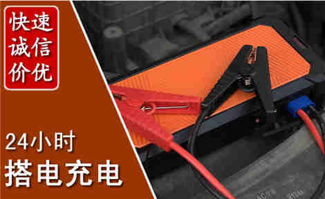 温县汽车搭电场景与案例